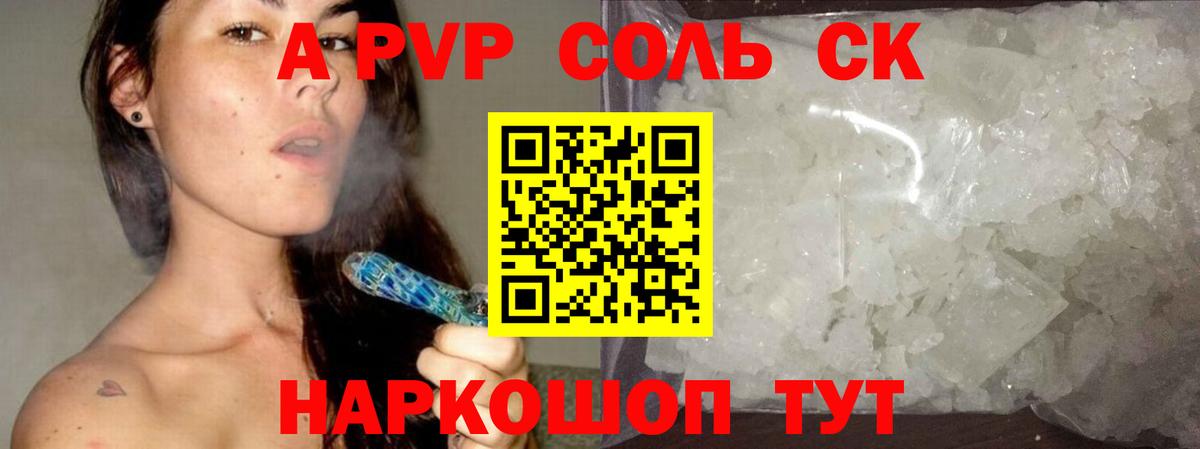 А ПВП крисы CK  Alpha-PVP Соль  Альфа ПВП  Альфа ПВП крисы CK  Таганрог  Вход с VPN 
