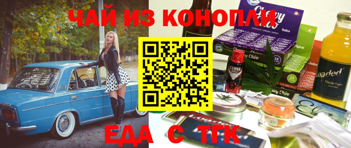 Еда ТГК марихуана  Вход с VPN  Таганрог 
