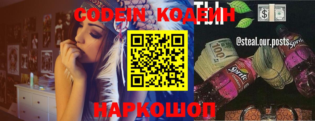 Таганрог  Codein Purple Drank  Вход с VPN  сколько стоит  Кодеин Purple Drank 