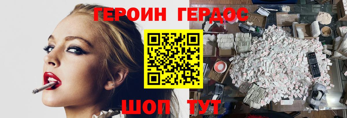 ГЕРОИН хмурый Таганрог