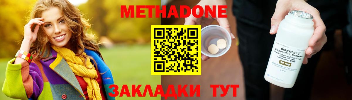 Метадон мёд  Метадон кристалл  Таганрог  Вход с VPN 